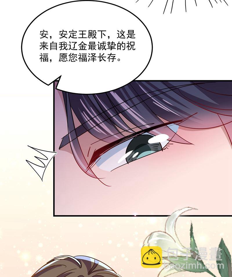 🍘王爷不能撩 第269话 兄弟，注意措施！ 第44页