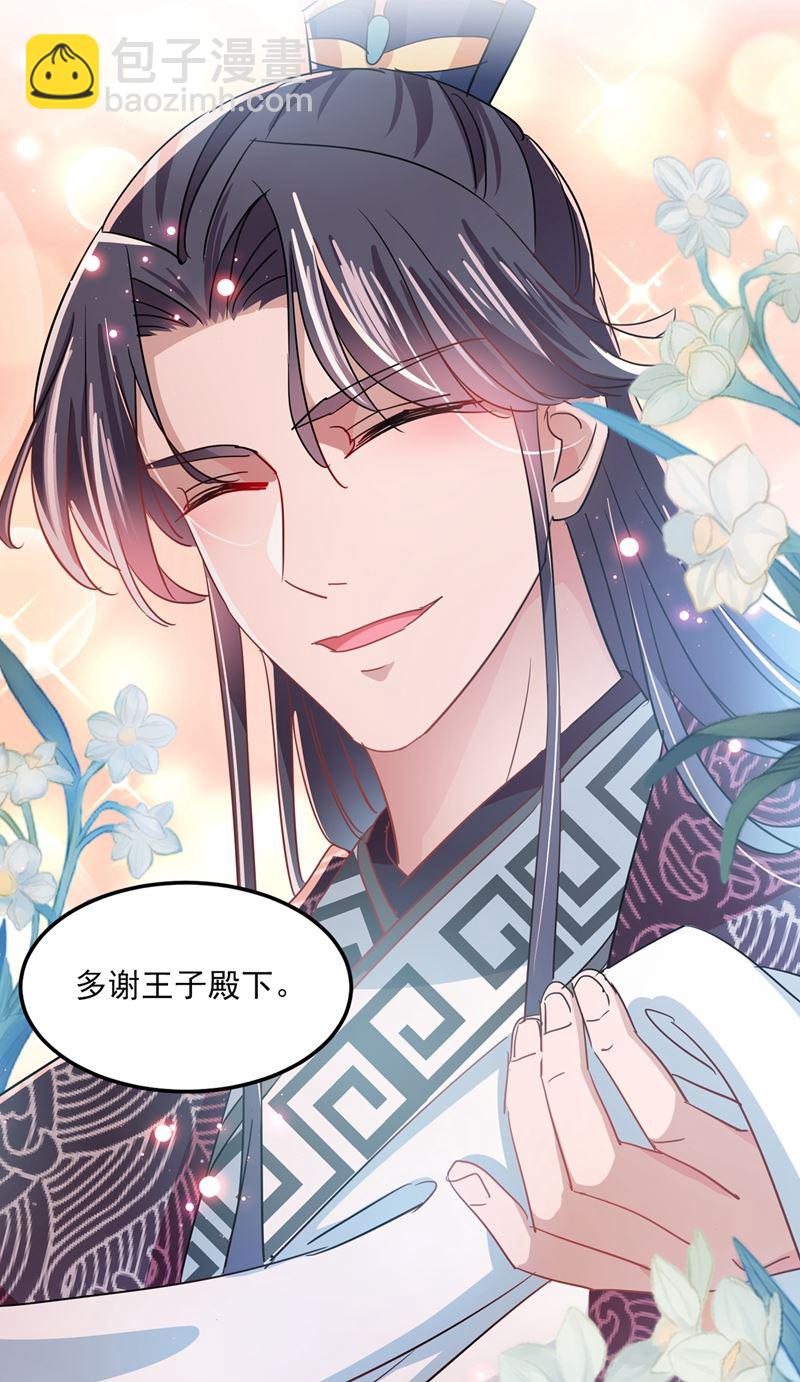 🍘王爷不能撩 第269话 兄弟，注意措施！ 第46页