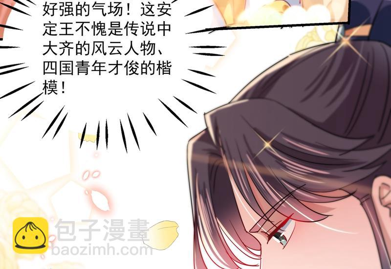 🍘王爷不能撩 第269话 兄弟，注意措施！ 第48页