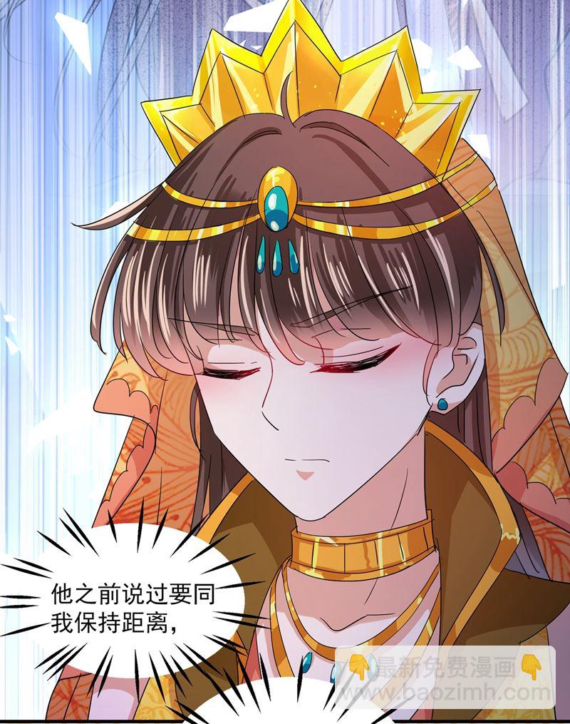 🍘王爷不能撩 第269话 兄弟，注意措施！ 第6页
