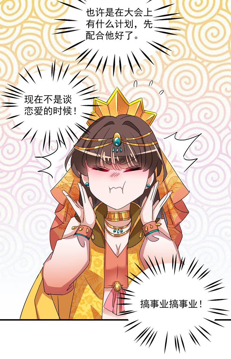 🍘王爷不能撩 第269话 兄弟，注意措施！ 第7页