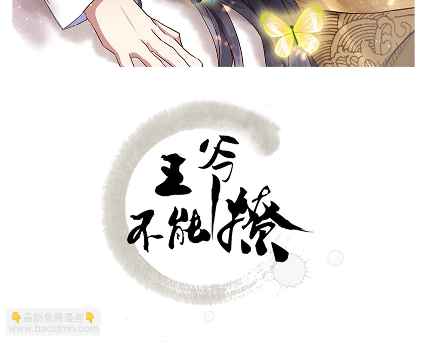 🍘王爷不能撩 娶夫忘爹的逆女！ 第2页