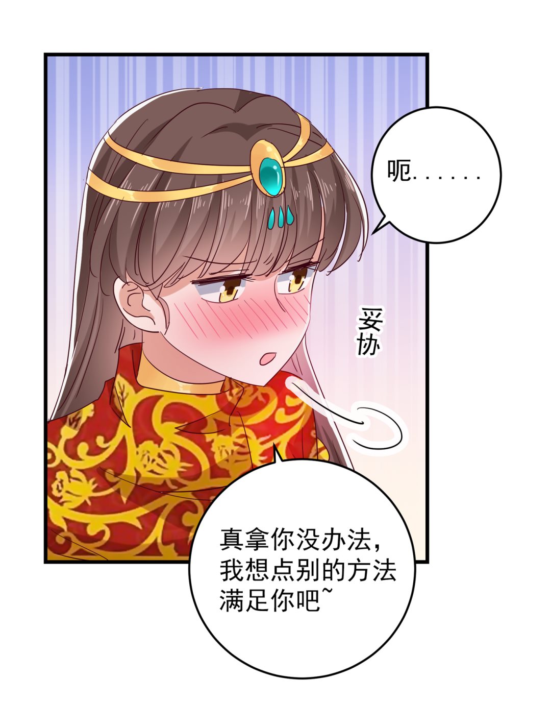 🍘王爷不能撩 娶夫忘爹的逆女！ 第25页