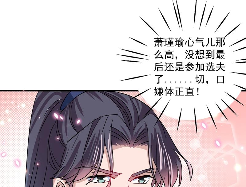 🍘王爷不能撩 第271话 他竟没认出我？！ 第11页