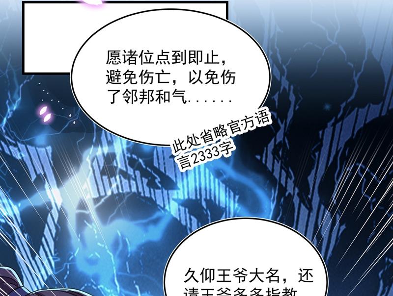 🍘王爷不能撩 第271话 他竟没认出我？！ 第19页