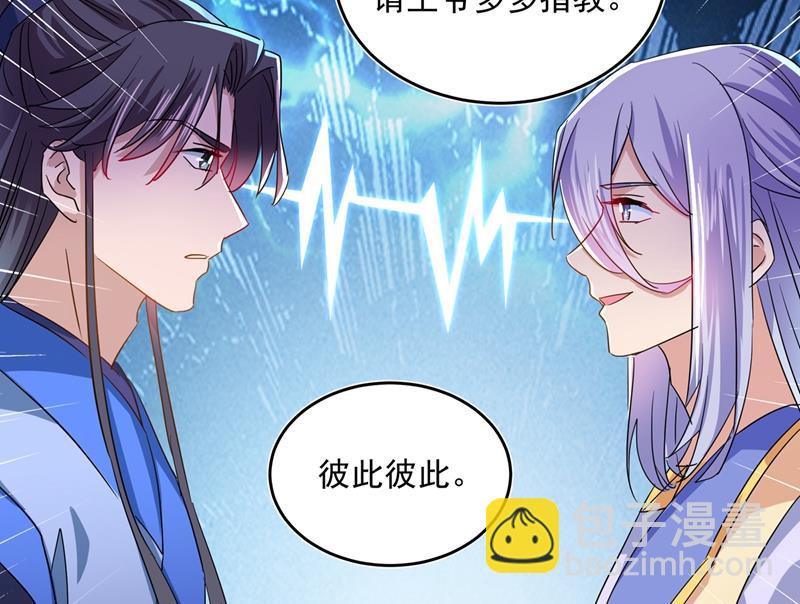 🍘王爷不能撩 第271话 他竟没认出我？！ 第20页