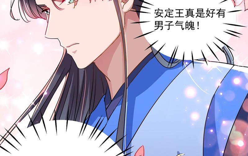 🍘王爷不能撩 第271话 他竟没认出我？！ 第24页
