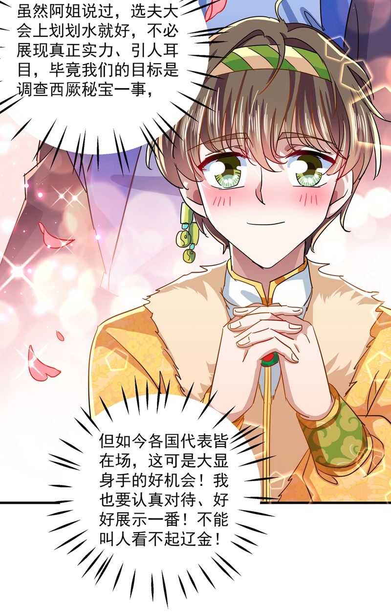🍘王爷不能撩 第271话 他竟没认出我？！ 第25页