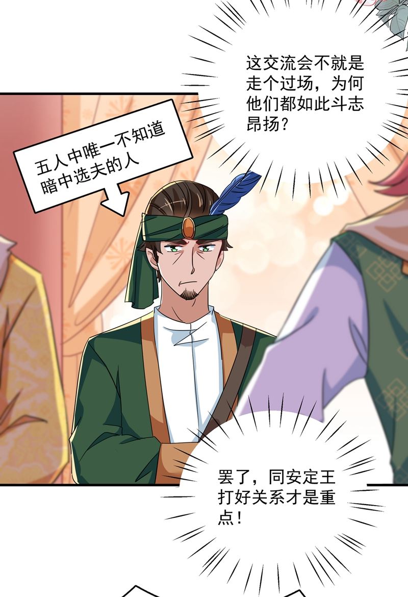 🍘王爷不能撩 第271话 他竟没认出我？！ 第29页