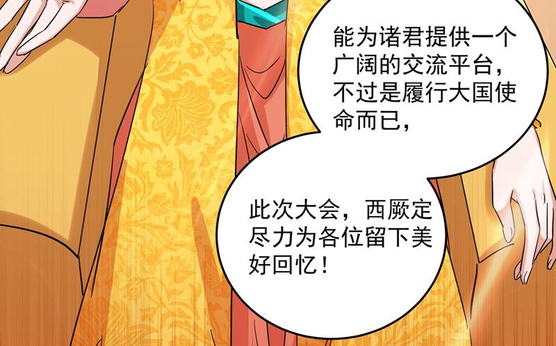 🍘王爷不能撩 第271话 他竟没认出我？！ 第7页