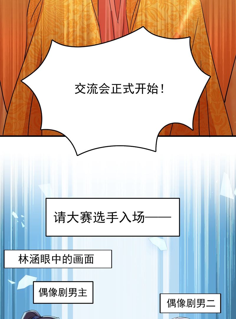 🍘王爷不能撩 第271话 他竟没认出我？！ 第8页