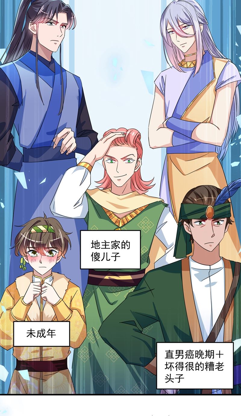 🍘王爷不能撩 第271话 他竟没认出我？！ 第9页