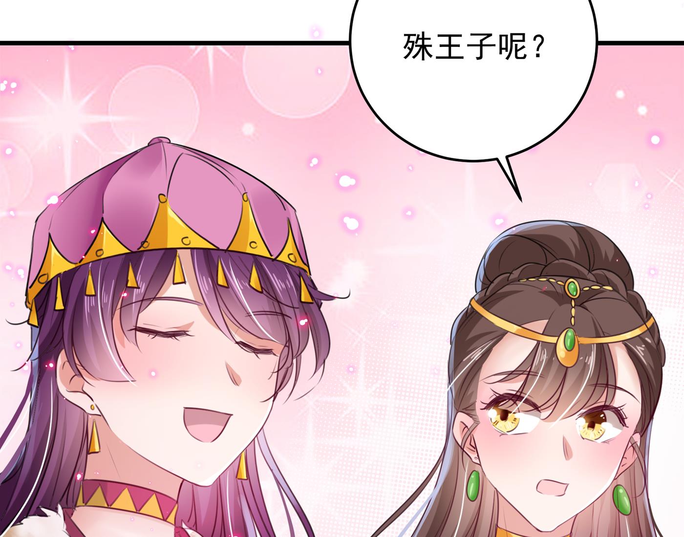🍘王爷不能撩 你喜欢沈秋吧？ 第31页
