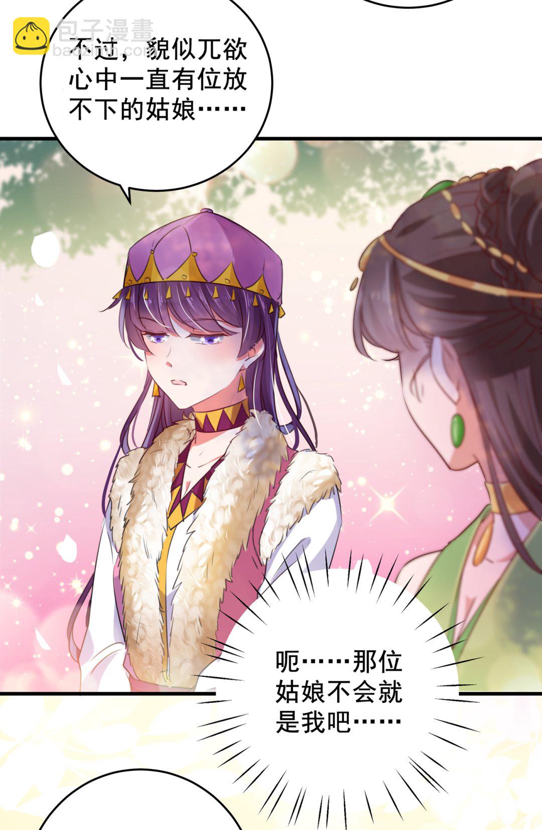 🍘王爷不能撩 你喜欢沈秋吧？ 第38页