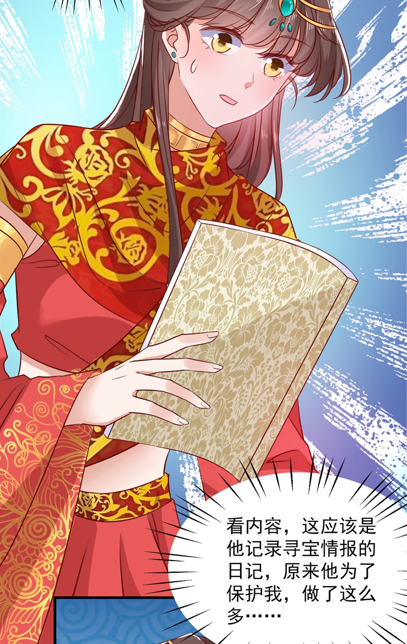🍘王爷不能撩 第273话 演戏给谁看呢？ 第12页