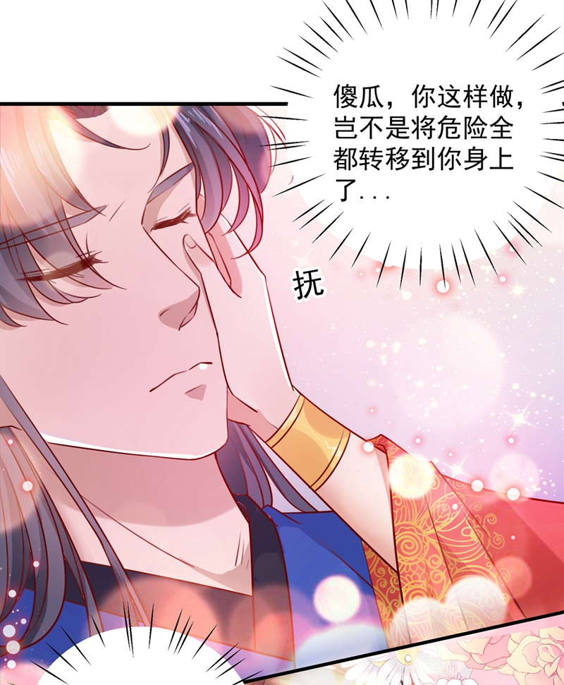🍘王爷不能撩 第273话 演戏给谁看呢？ 第15页