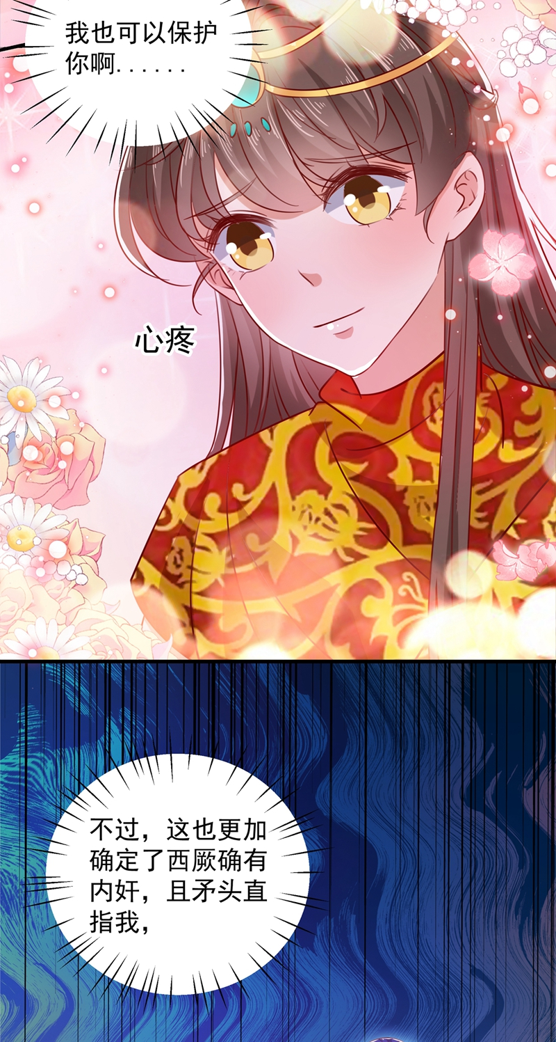 🍘王爷不能撩 第273话 演戏给谁看呢？ 第16页