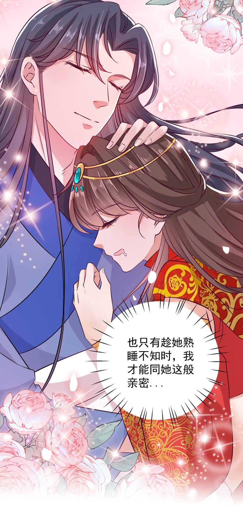 🍘王爷不能撩 第273话 演戏给谁看呢？ 第22页