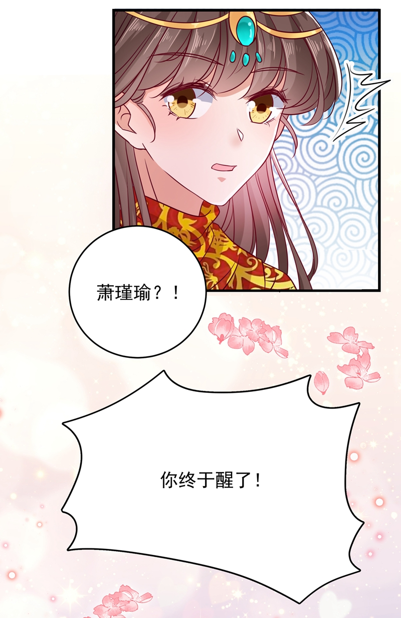 🍘王爷不能撩 第273话 演戏给谁看呢？ 第24页