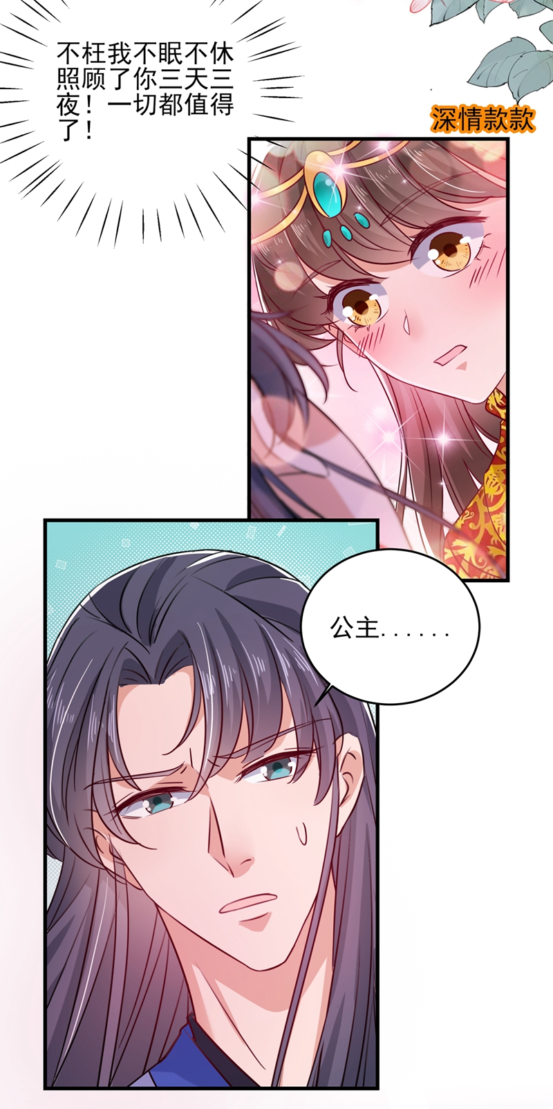🍘王爷不能撩 第273话 演戏给谁看呢？ 第26页