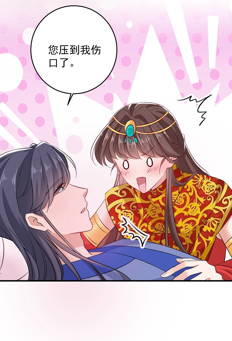 🍘王爷不能撩 第273话 演戏给谁看呢？ 第27页