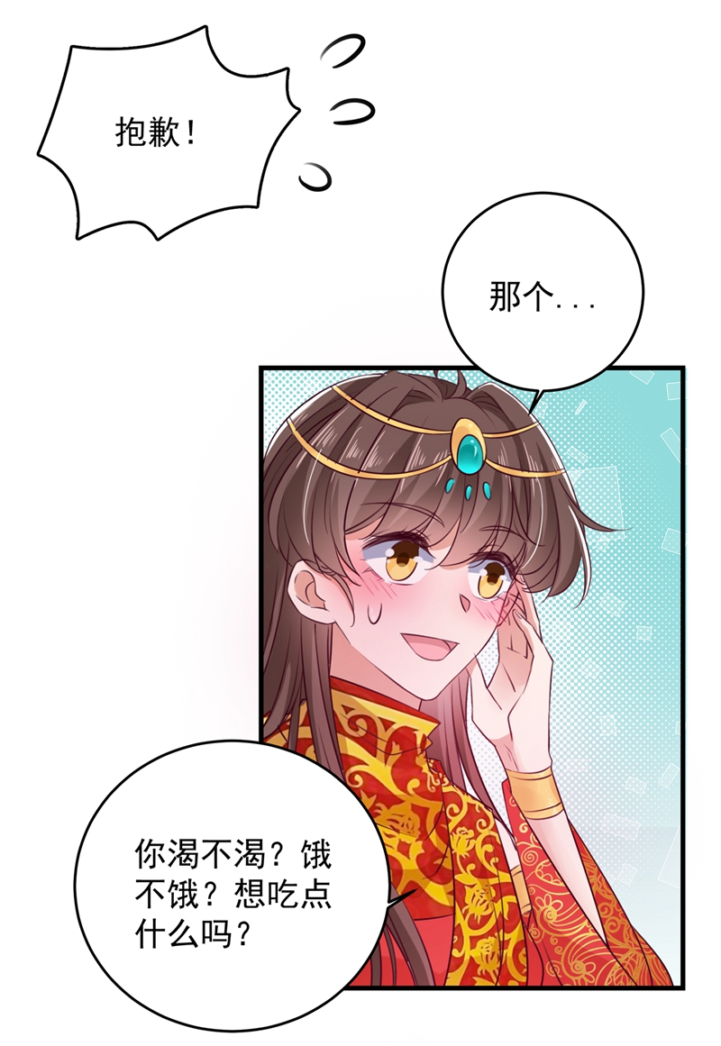 🍘王爷不能撩 第273话 演戏给谁看呢？ 第28页
