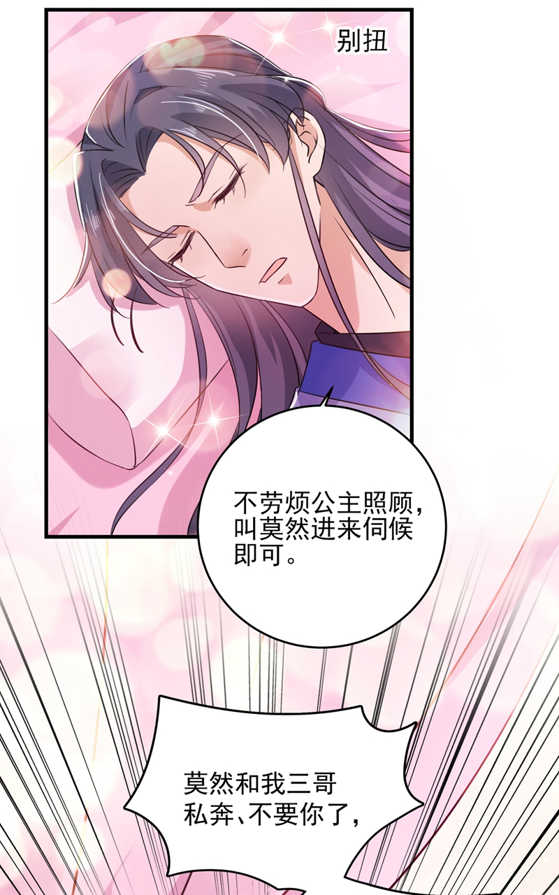 🍘王爷不能撩 第273话 演戏给谁看呢？ 第29页
