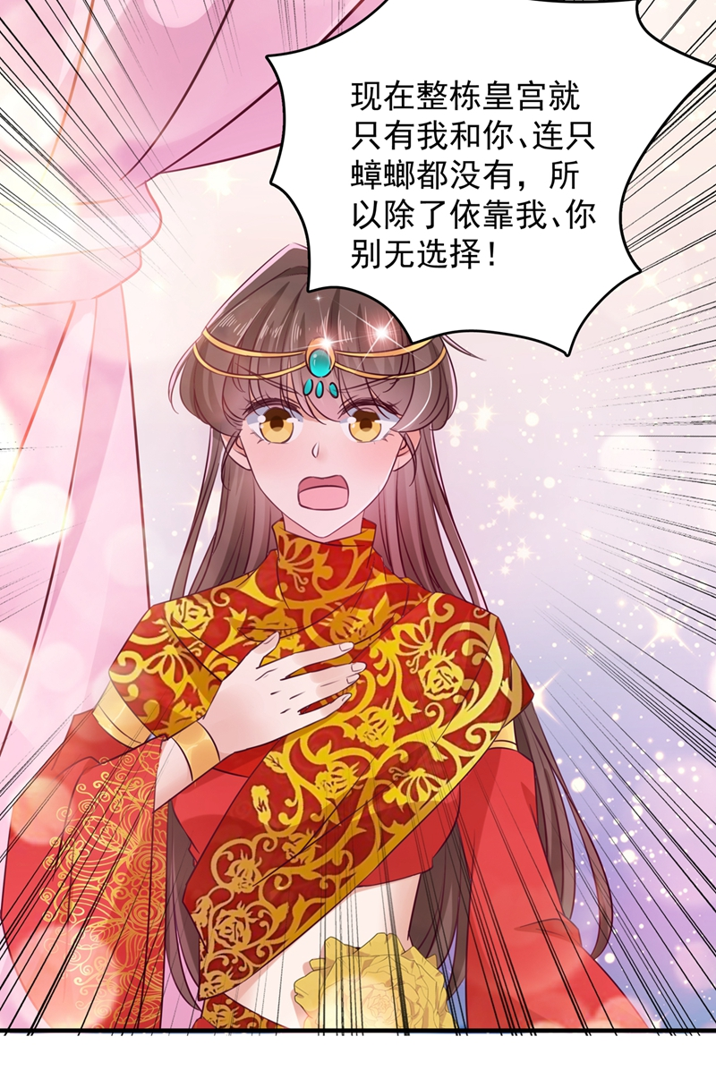 🍘王爷不能撩 第273话 演戏给谁看呢？ 第30页