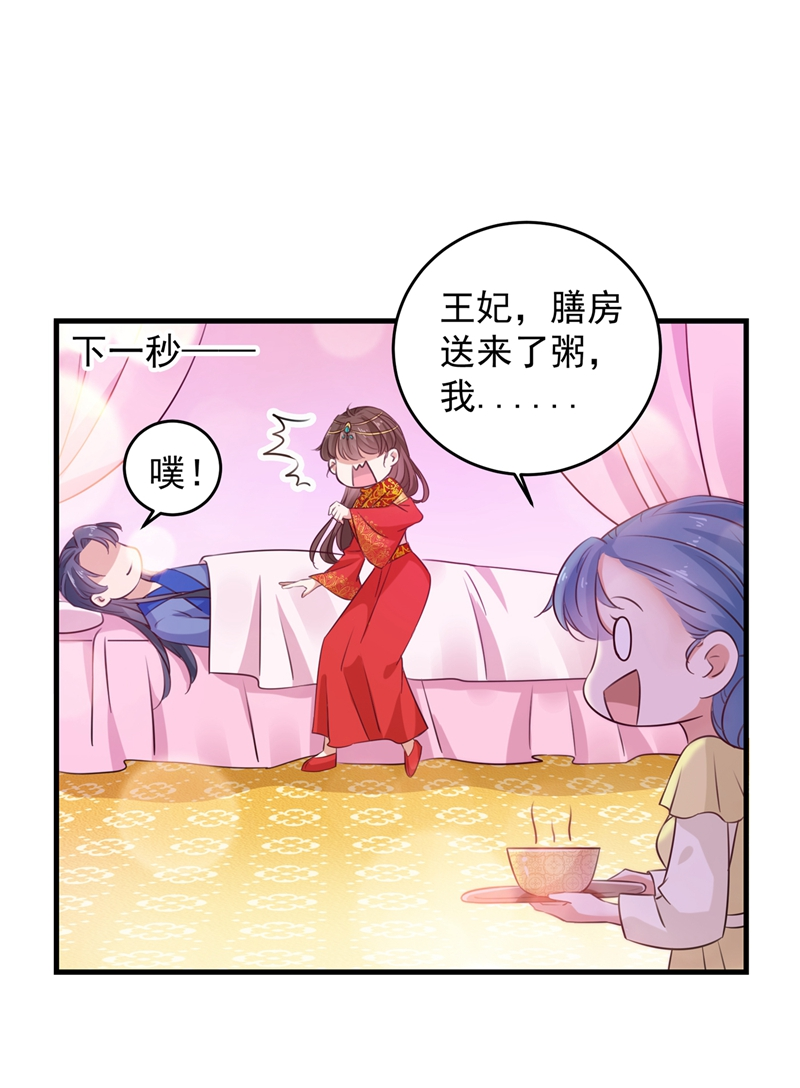 🍘王爷不能撩 第273话 演戏给谁看呢？ 第31页