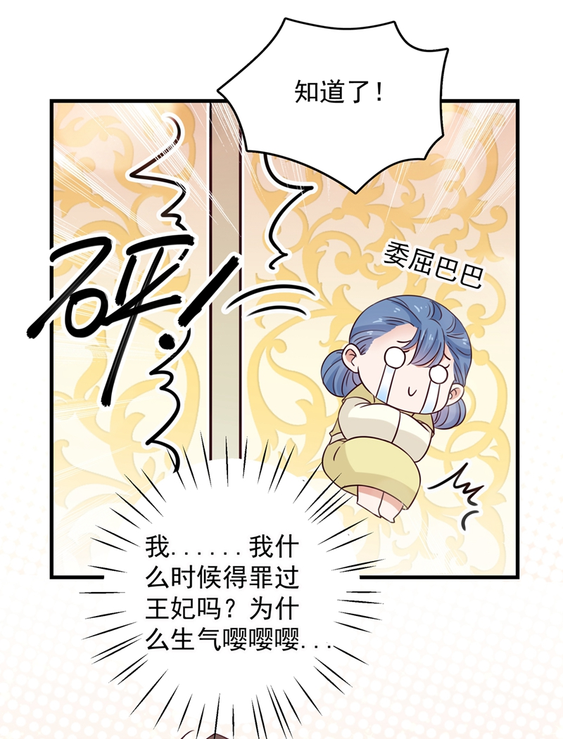 🍘王爷不能撩 第273话 演戏给谁看呢？ 第32页