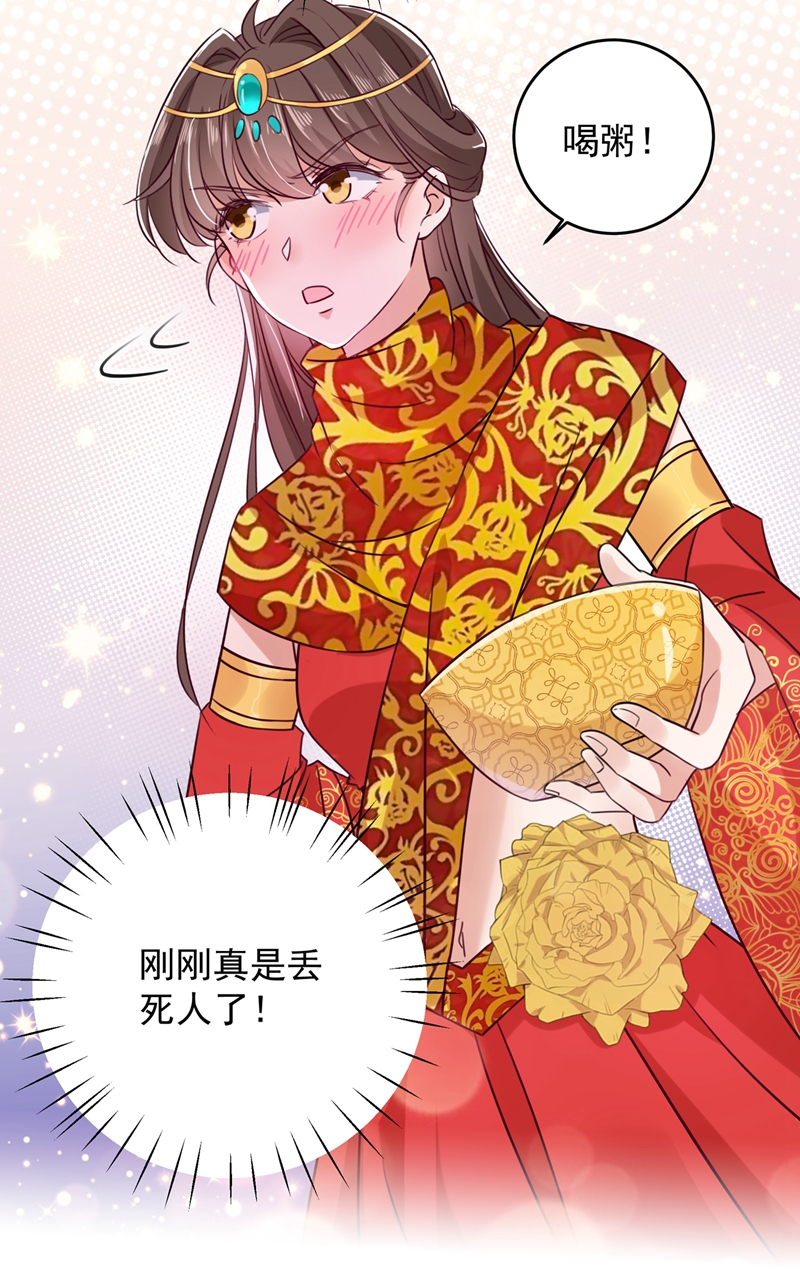 🍘王爷不能撩 第273话 演戏给谁看呢？ 第33页