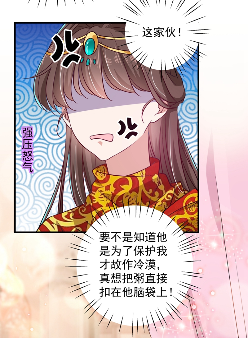 🍘王爷不能撩 第273话 演戏给谁看呢？ 第35页
