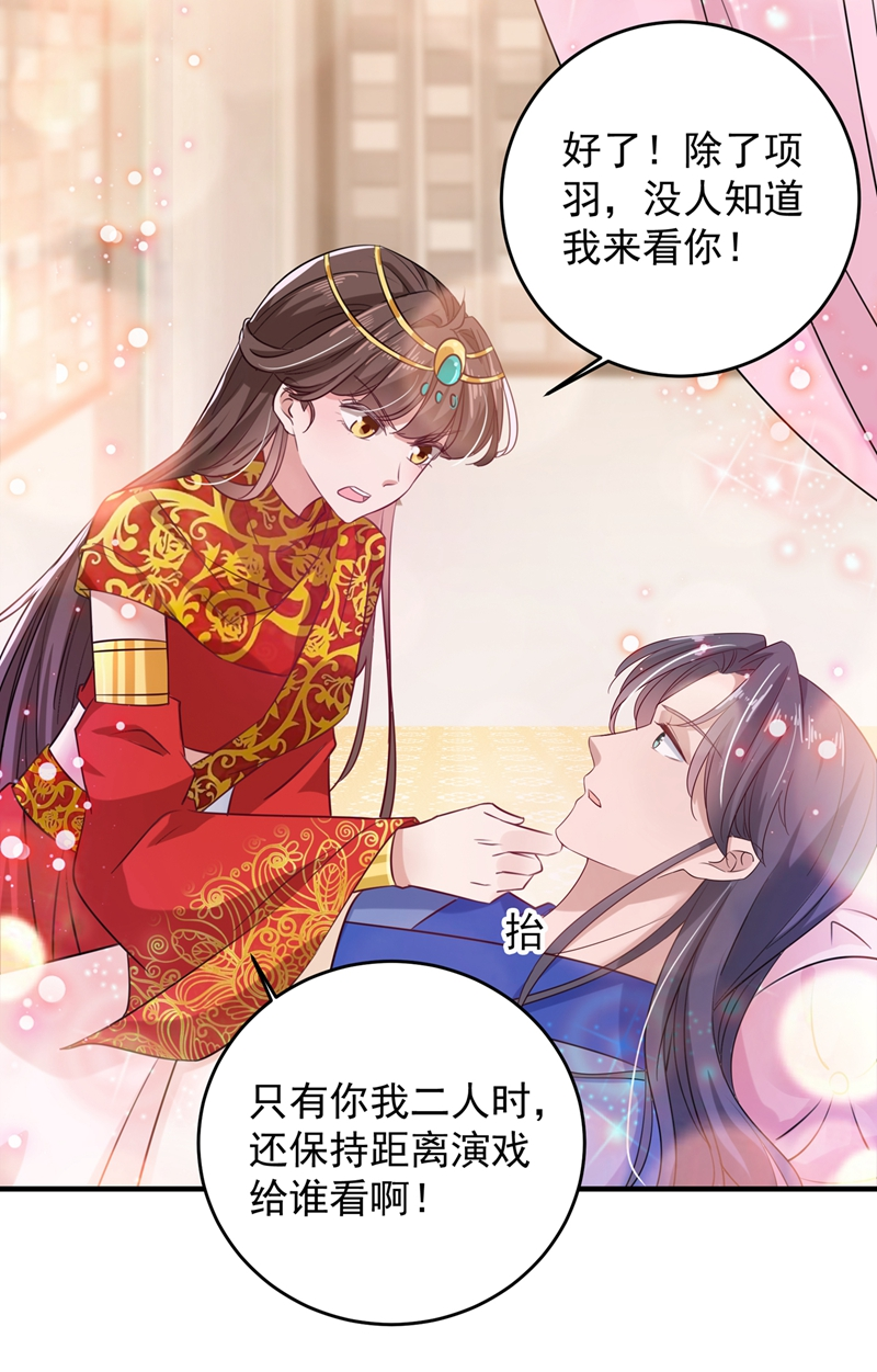 🍘王爷不能撩 第273话 演戏给谁看呢？ 第36页