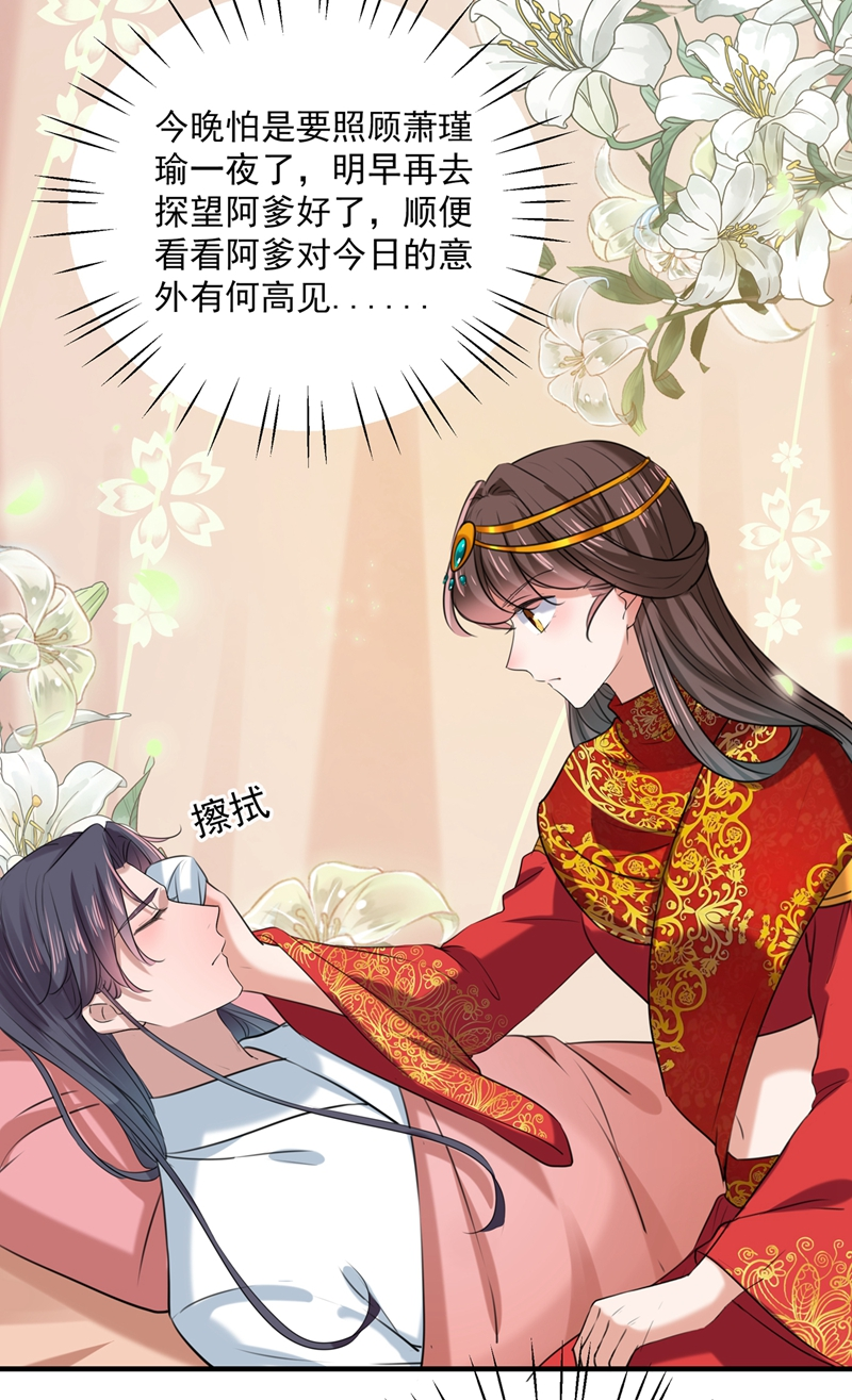🍘王爷不能撩 第273话 演戏给谁看呢？ 第5页
