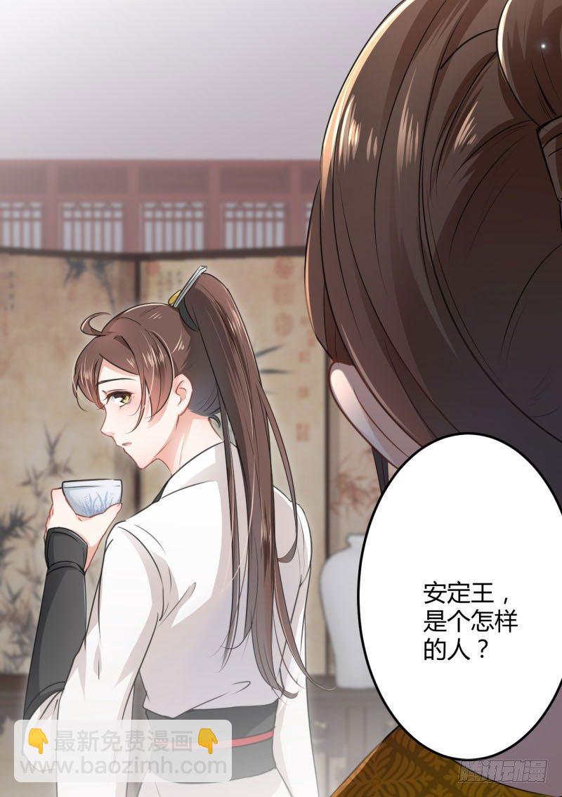 🍘王爷不能撩 27 得到他的心 第18页