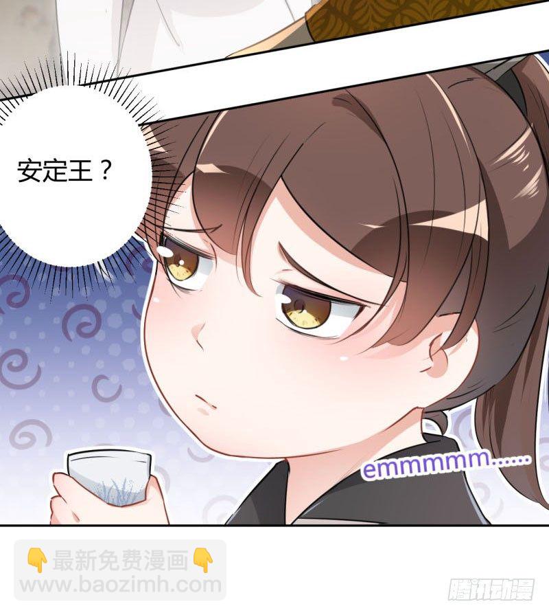 🍘王爷不能撩 27 得到他的心 第19页