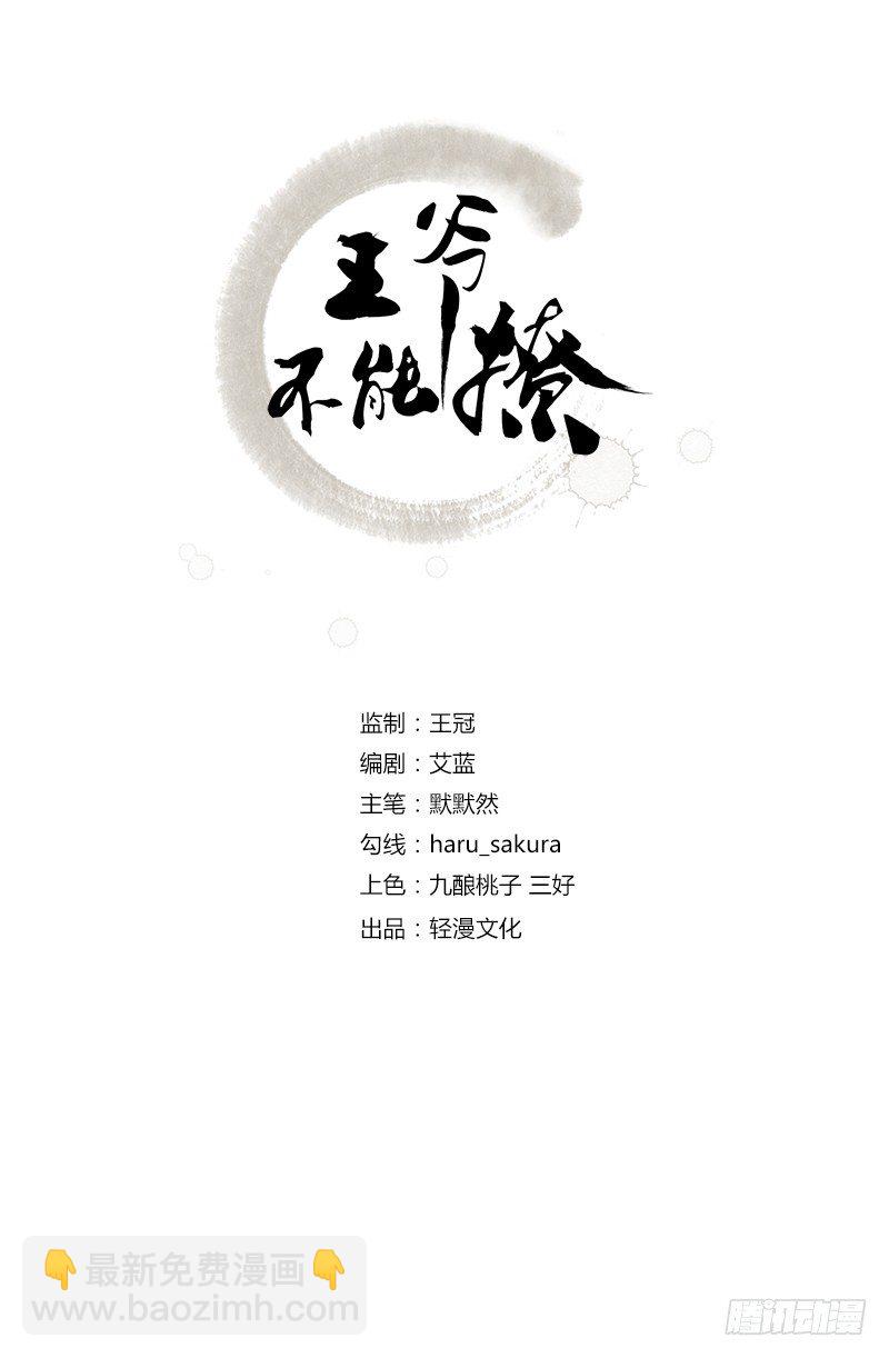 🍘王爷不能撩 27 得到他的心 第2页