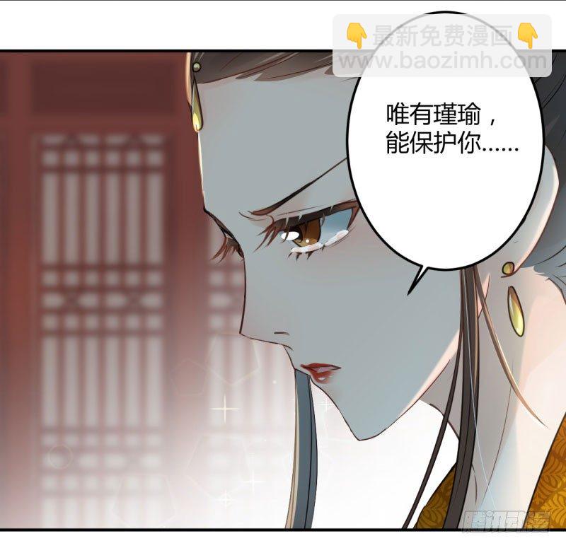 🍘王爷不能撩 27 得到他的心 第26页