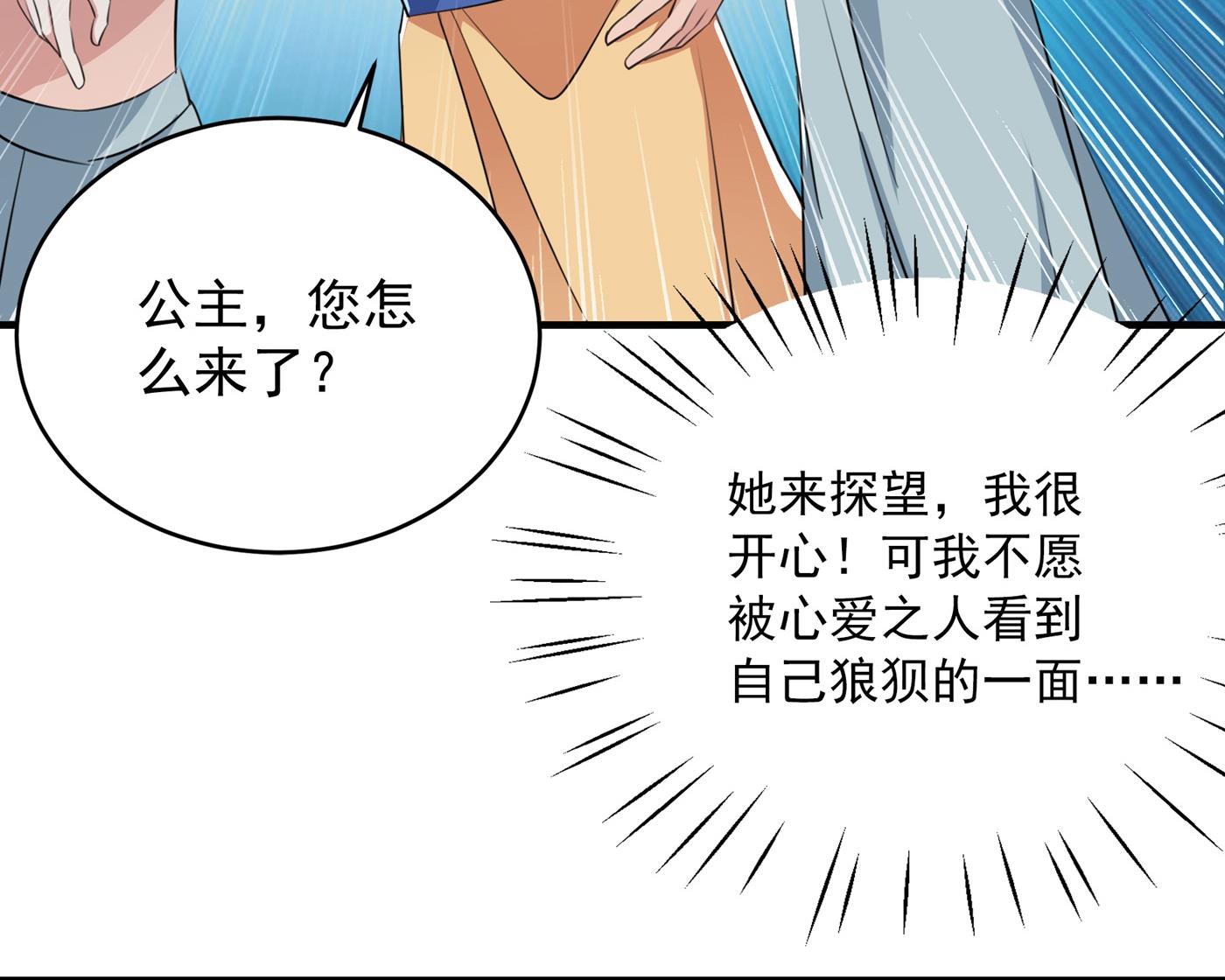 🍘王爷不能撩 你自己爬起来！ 第13页