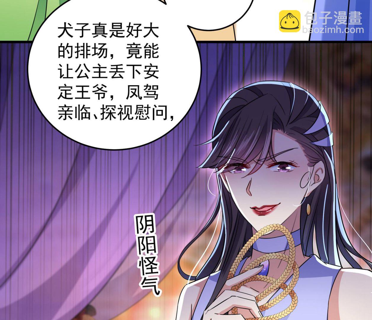 🍘王爷不能撩 你自己爬起来！ 第15页