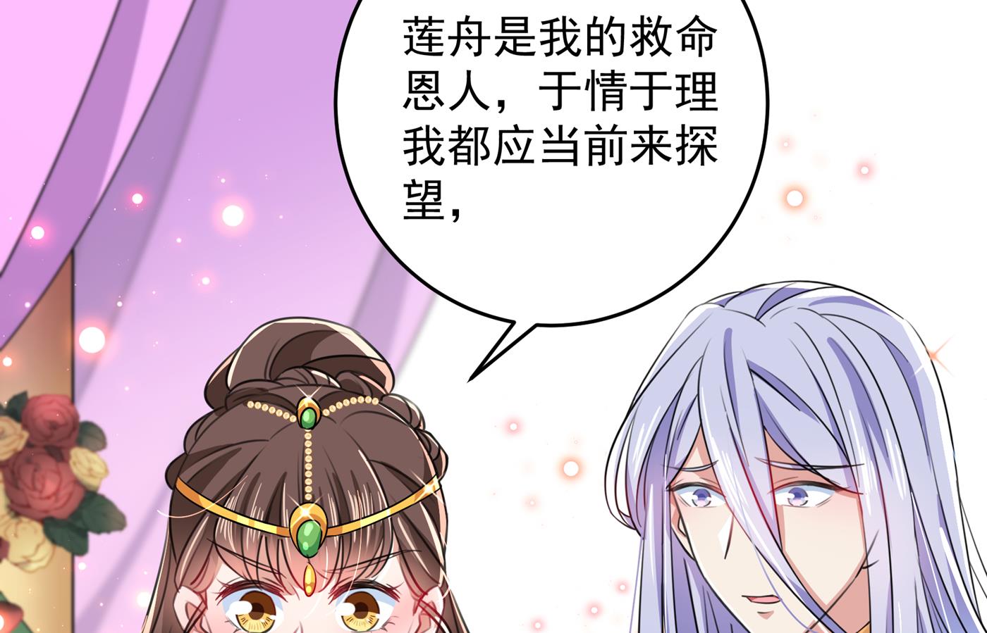 🍘王爷不能撩 你自己爬起来！ 第18页
