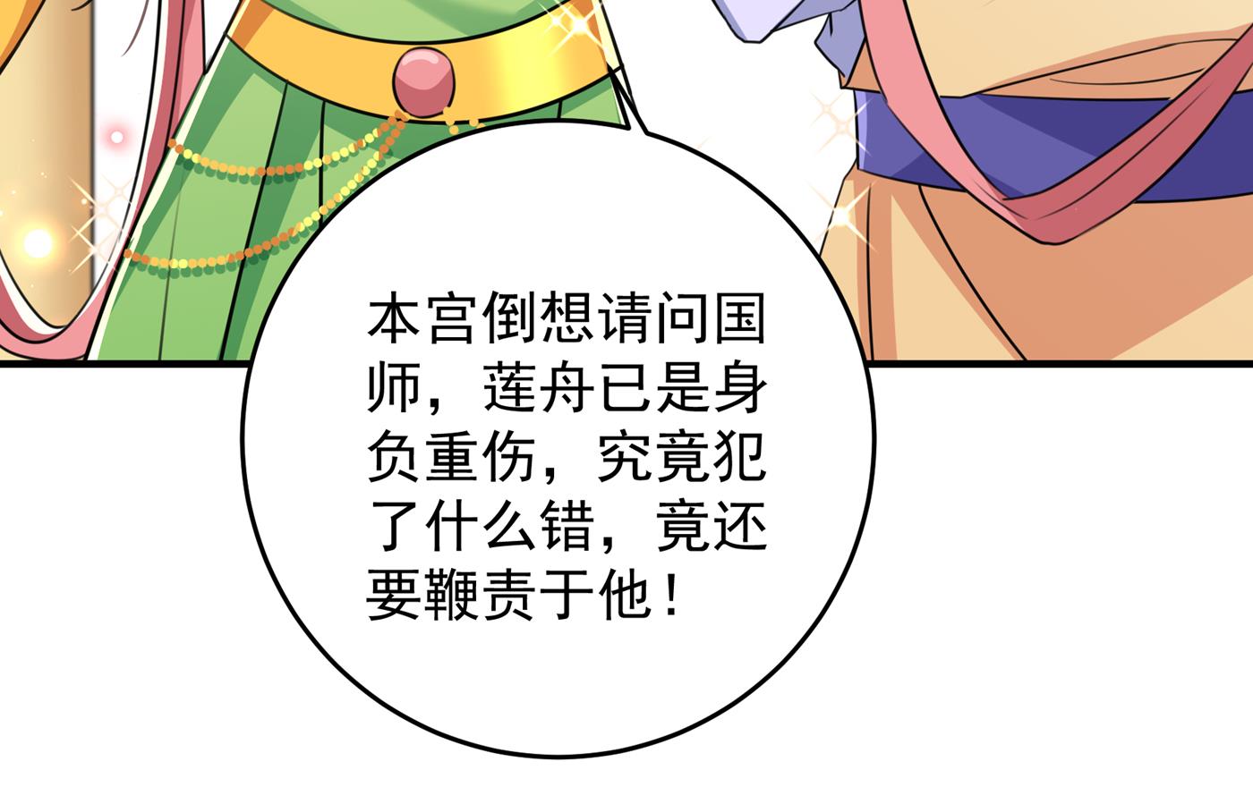 🍘王爷不能撩 你自己爬起来！ 第20页