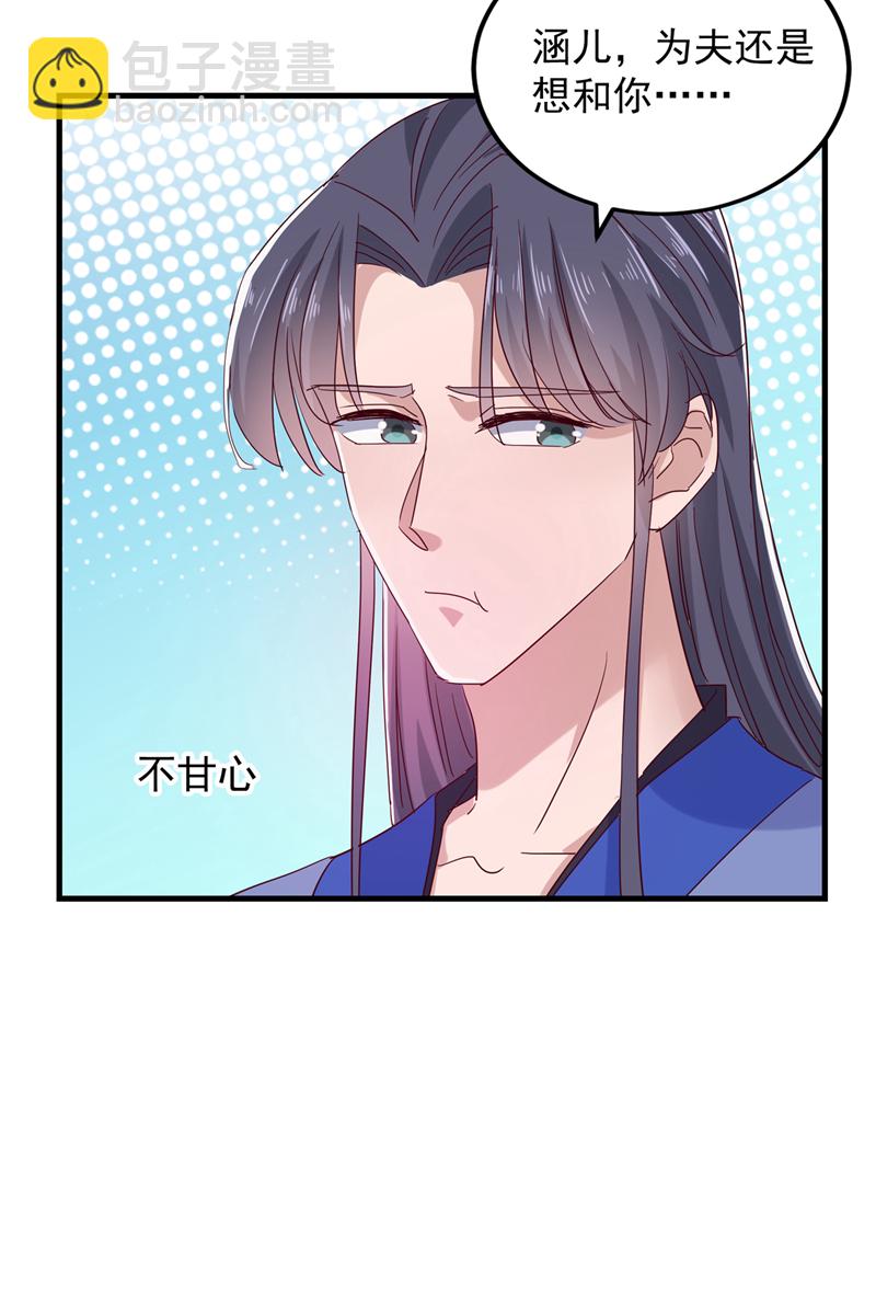 🍘王爷不能撩 第275话 娶夫忘爹的逆女！ 第14页