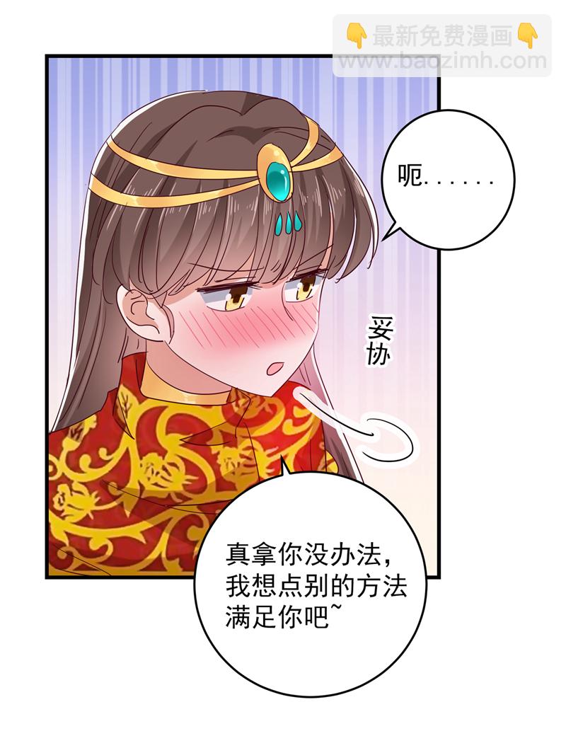 🍘王爷不能撩 第275话 娶夫忘爹的逆女！ 第15页