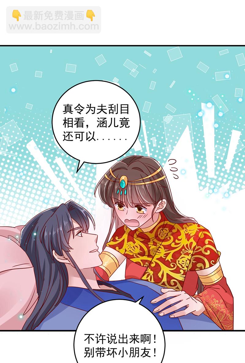 🍘王爷不能撩 第275话 娶夫忘爹的逆女！ 第18页