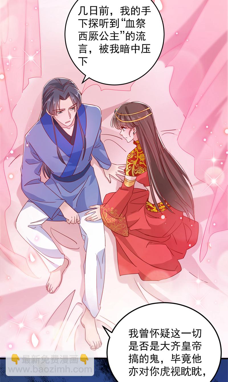 🍘王爷不能撩 第275话 娶夫忘爹的逆女！ 第20页