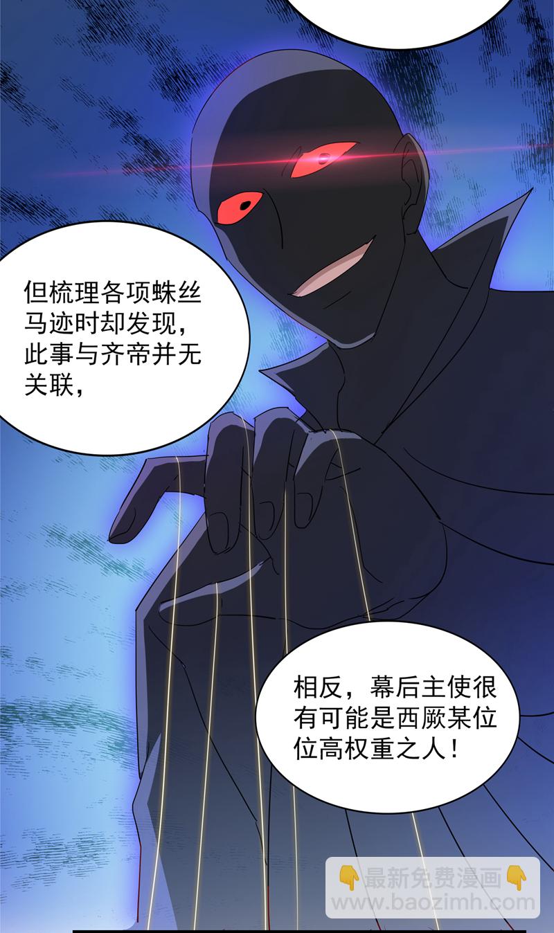 🍘王爷不能撩 第275话 娶夫忘爹的逆女！ 第21页