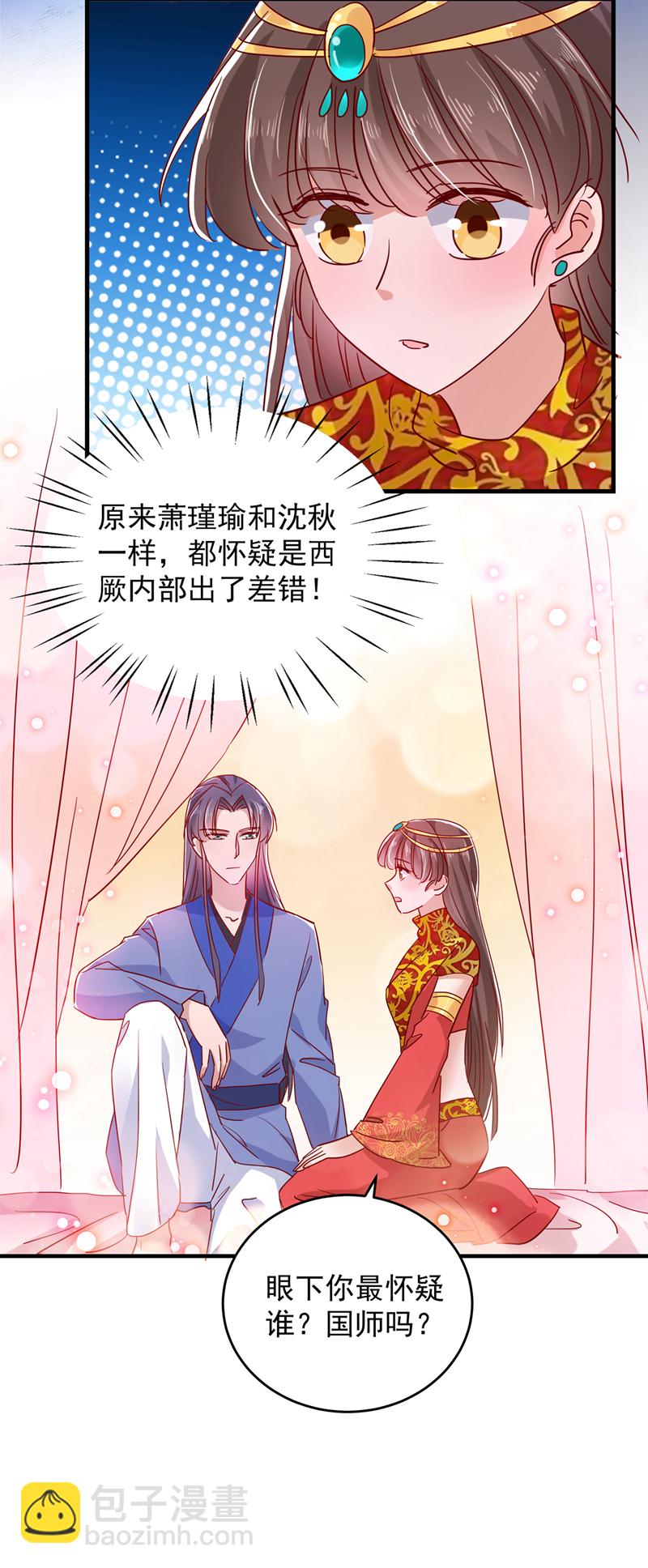 🍘王爷不能撩 第275话 娶夫忘爹的逆女！ 第22页