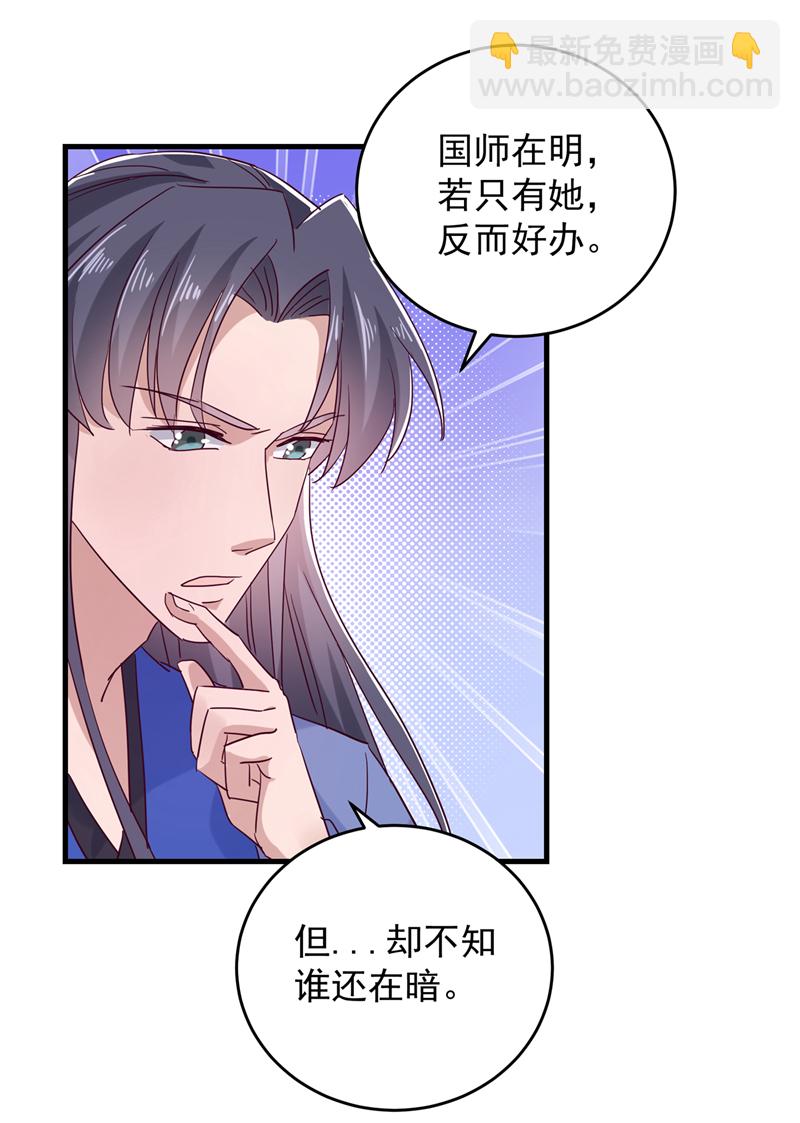 🍘王爷不能撩 第275话 娶夫忘爹的逆女！ 第23页