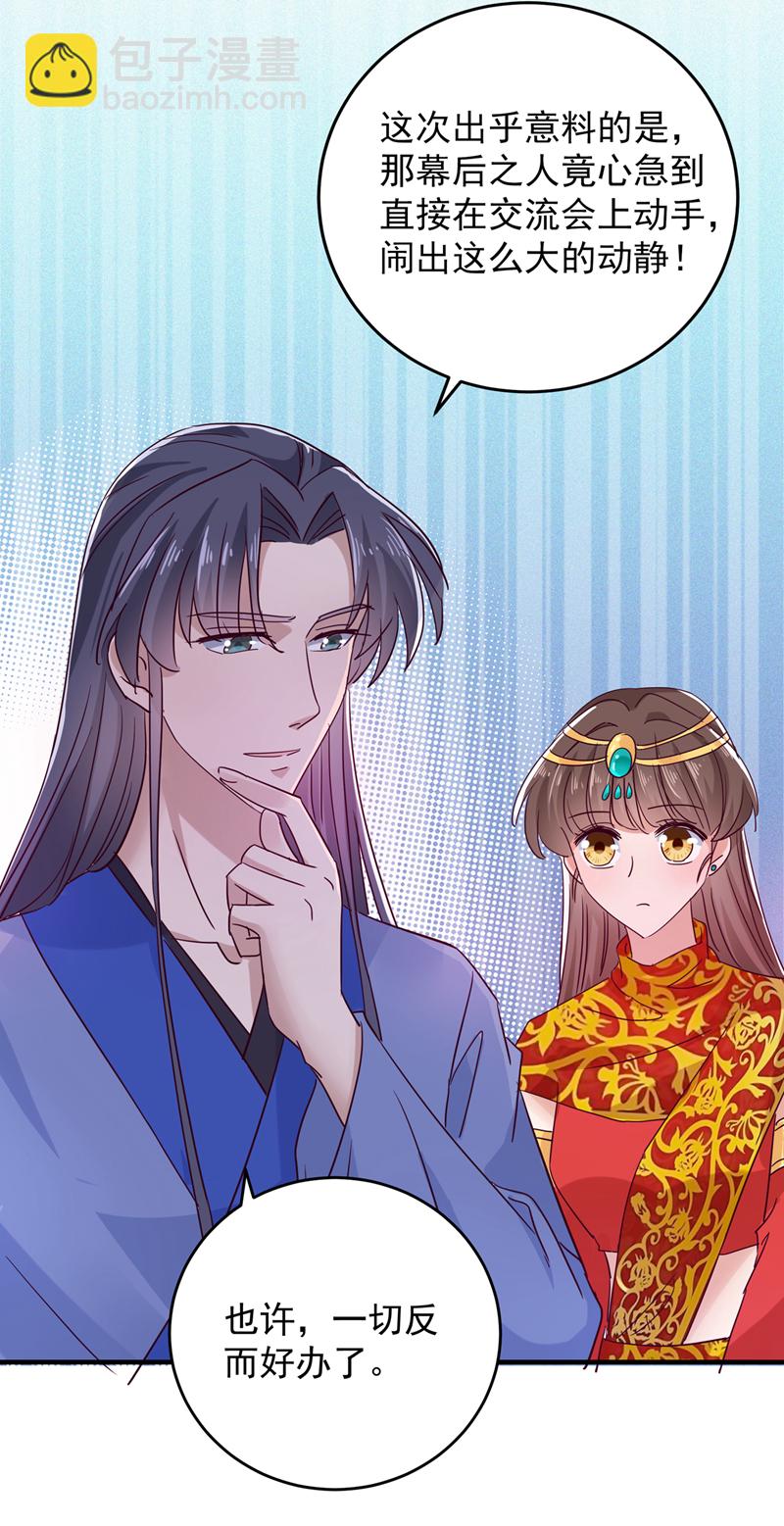 🍘王爷不能撩 第275话 娶夫忘爹的逆女！ 第25页